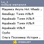 My Wishlist - lu_s