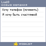 My Wishlist - lua18