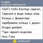 My Wishlist - luaguz