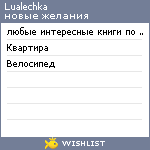 My Wishlist - lualechka