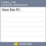 My Wishlist - luana_rus