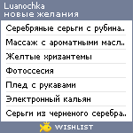 My Wishlist - luanochka