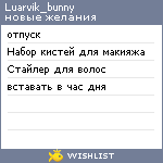 My Wishlist - luarvik_bunny