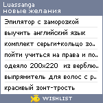 My Wishlist - luassanga