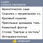 My Wishlist - luatic