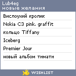 My Wishlist - lub4eg