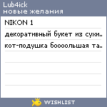 My Wishlist - lub4ick