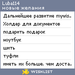My Wishlist - luba114