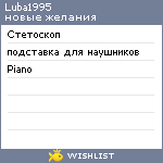 My Wishlist - luba1995