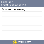 My Wishlist - luba237