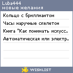 My Wishlist - luba444