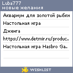 My Wishlist - luba777