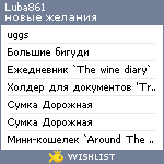 My Wishlist - luba861