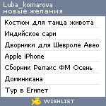 My Wishlist - luba_komarova