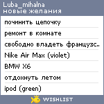 My Wishlist - luba_mihalna