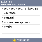 My Wishlist - luba_nia