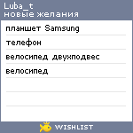 My Wishlist - luba_t