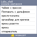 My Wishlist - luba_vladi