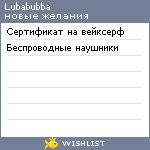 My Wishlist - lubabubba