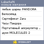 My Wishlist - lubacha91