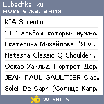 My Wishlist - lubachka_ku