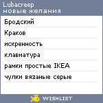 My Wishlist - lubacreep