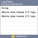 My Wishlist - lubafisher