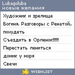 My Wishlist - lubagoluba