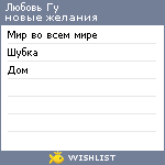 My Wishlist - lubagu