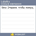 My Wishlist - lubahka