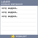 My Wishlist - lubakkk
