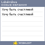 My Wishlist - lubakrulova