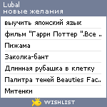 My Wishlist - lubal