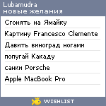 My Wishlist - lubamudra