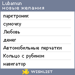 My Wishlist - lubamun