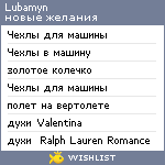 My Wishlist - lubamyn