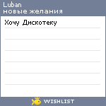 My Wishlist - luban