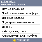 My Wishlist - lubanechka