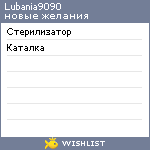 My Wishlist - lubania9090