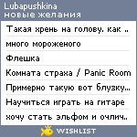 My Wishlist - lubapushkina