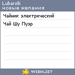 My Wishlist - lubarsik