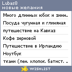 My Wishlist - lubas8