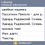 My Wishlist - lubaseg