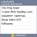 My Wishlist - lubasha601