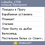 My Wishlist - lubasha_1708