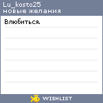 My Wishlist - lubasha_enot