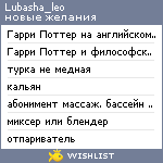 My Wishlist - lubasha_leo