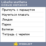 My Wishlist - lubashaanathema