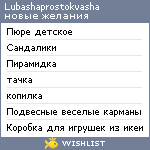 My Wishlist - lubashaprostokvasha