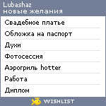 My Wishlist - lubashazavozova